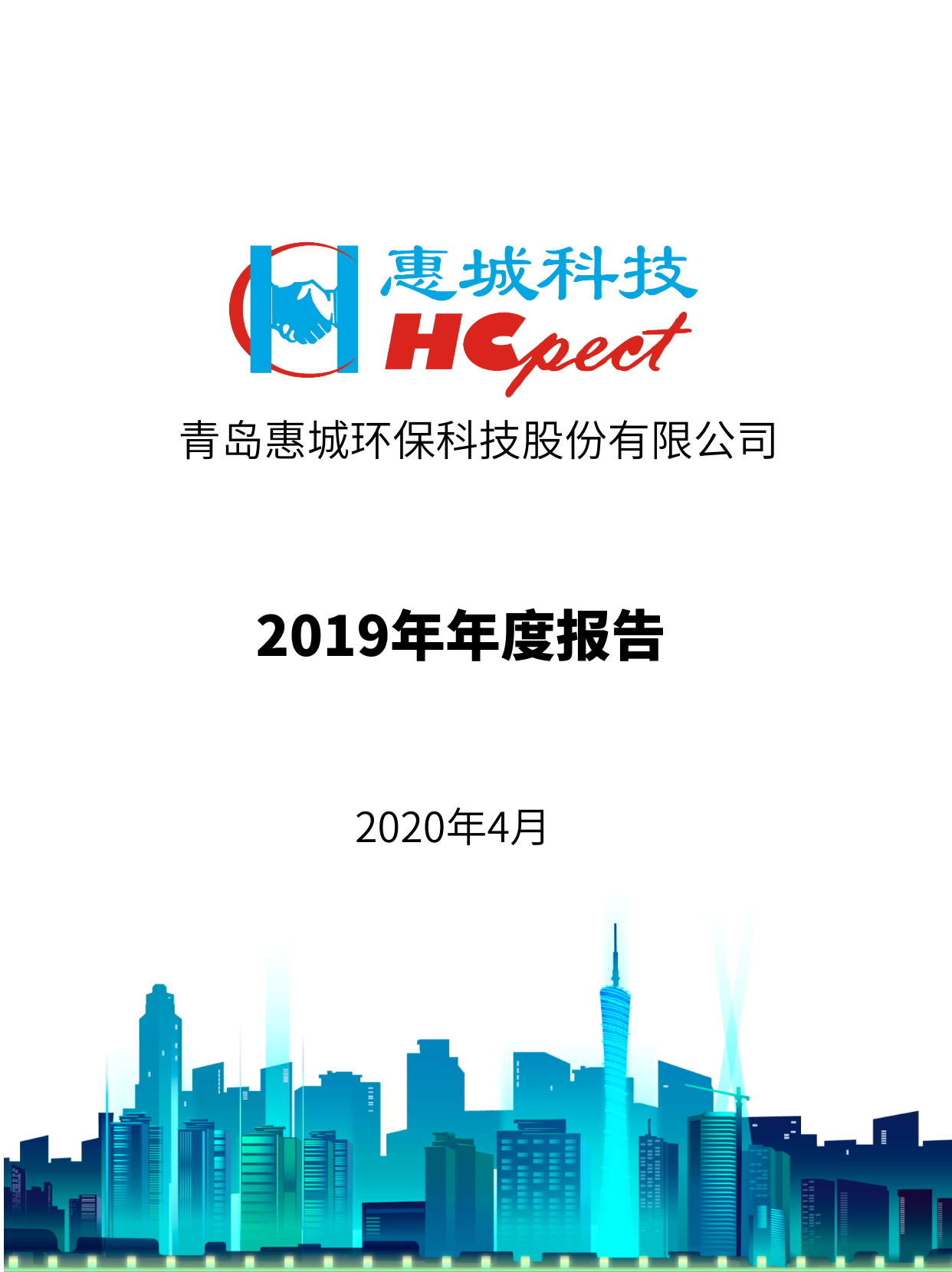 xpj葡萄新京：2019年年度报告