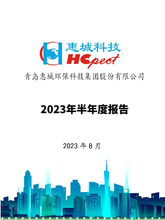 xpj葡萄新京：2023年半年度报告