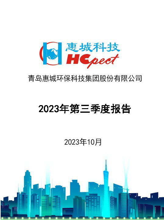 xpj葡萄新京：2023年三季度报告