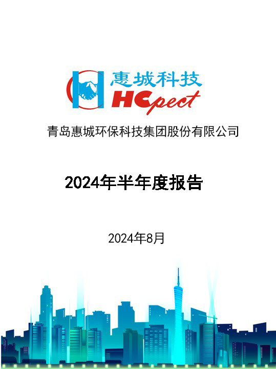 xpj葡萄新京：2024年半年度报告
