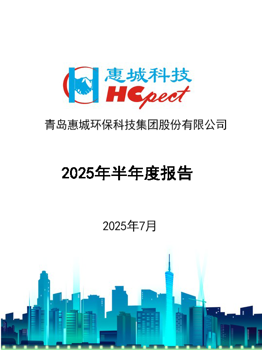 xpj葡萄新京：2025年半年度报告