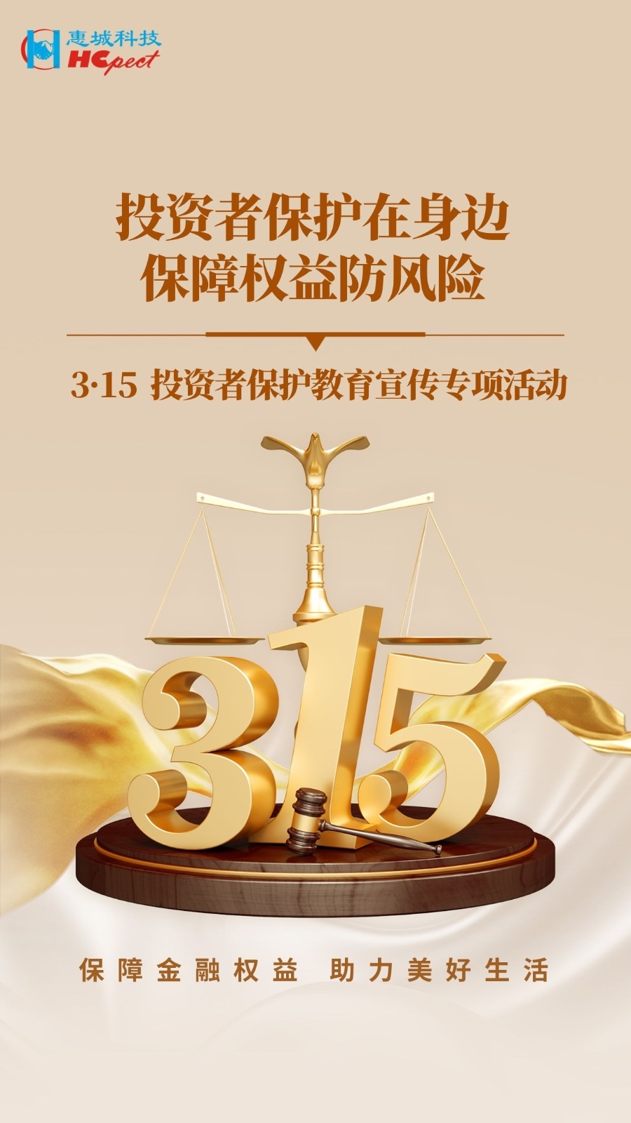 千库编辑_简约消费者权益保护日315大字暖咖色3d风海报海报素材.jpg
